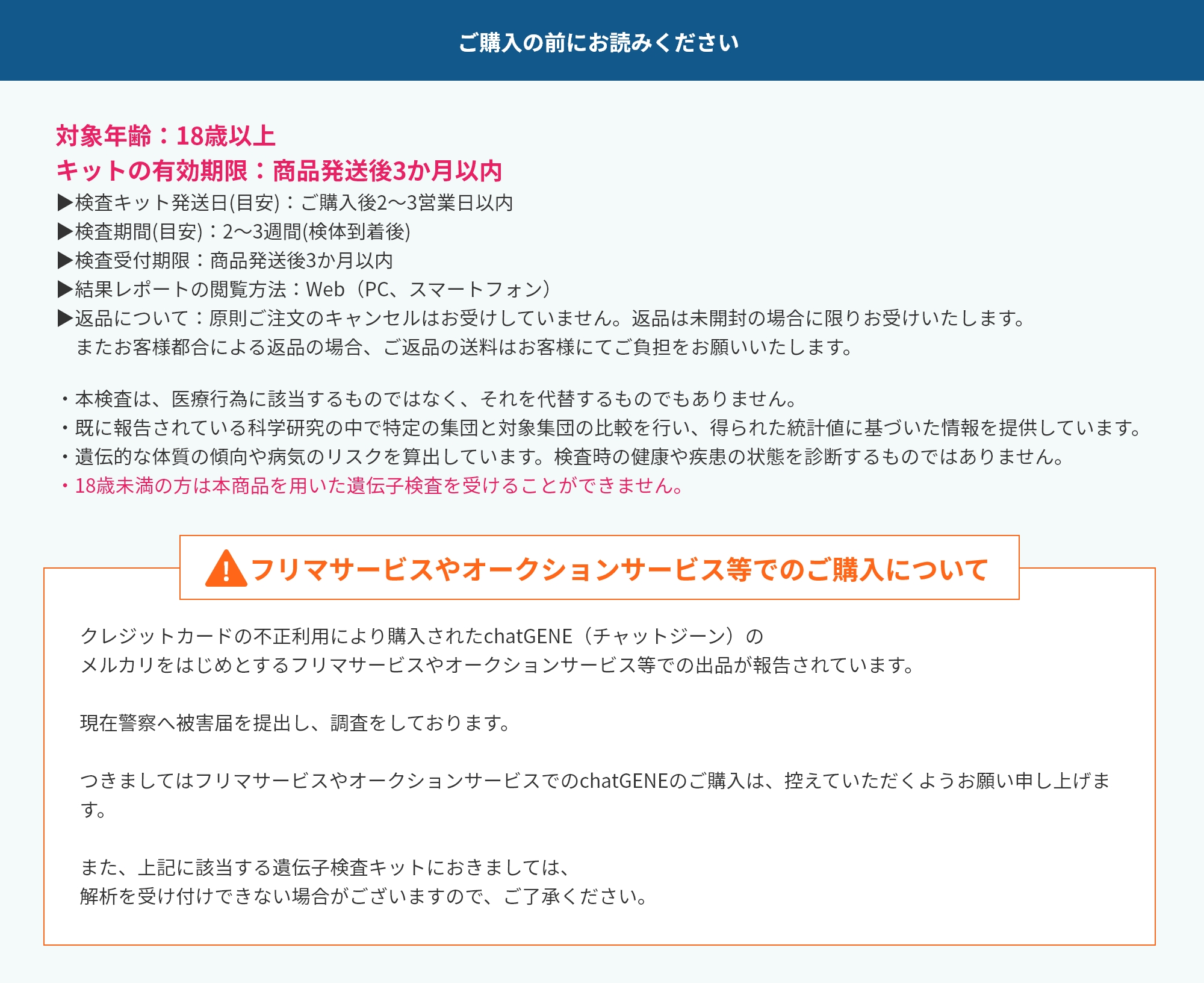 ご購入の前にお読みください