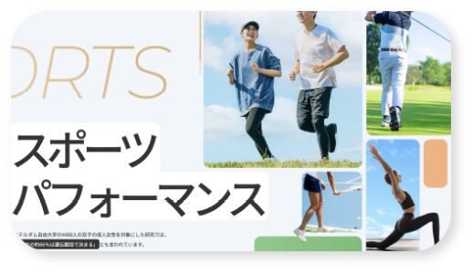 スポーツパフォーマンス